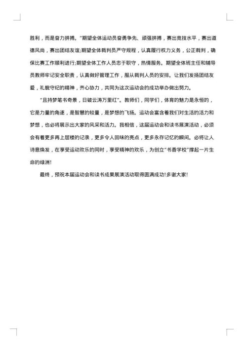 学校运动会开幕式讲话