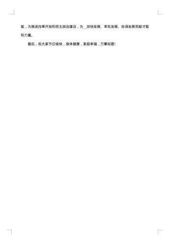 迎中秋领导发言稿