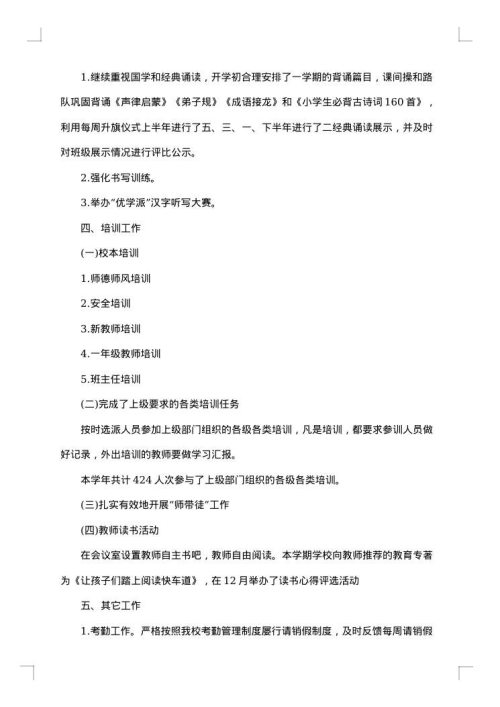 小学教学总结范文汇编