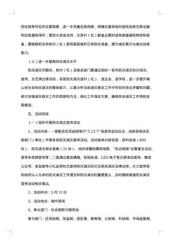 防灾减灾工作方案