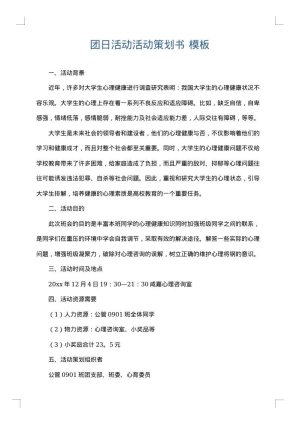 团日活动活动策划书