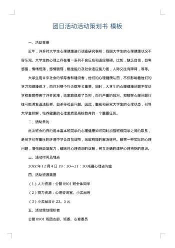 团日活动活动策划书