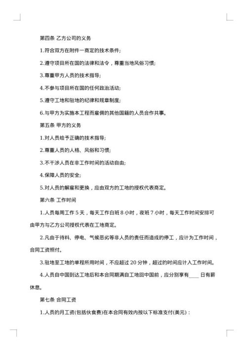 外派劳务服务合同