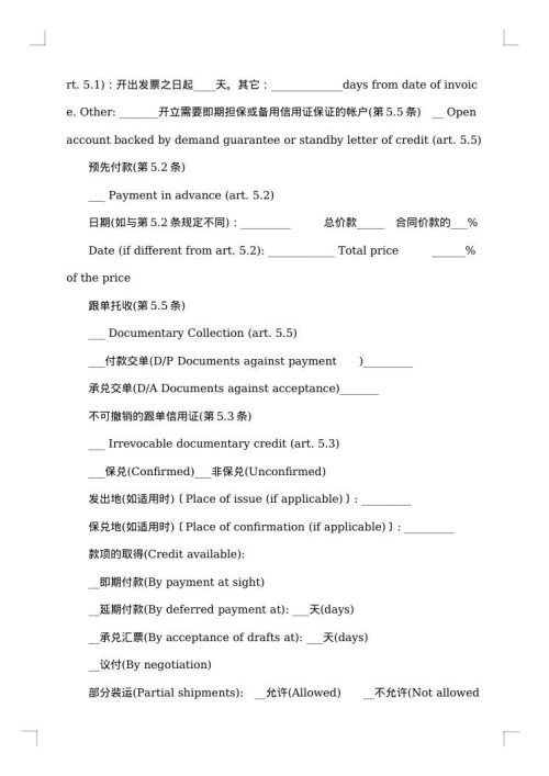 国际货物销售合同
