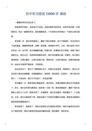 初中军训感言1000字