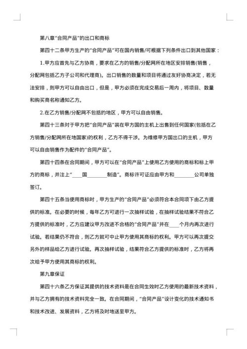 国际技术转让合同书