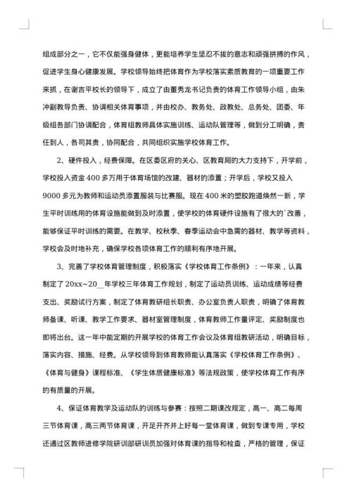 高中体育课教学工作总结