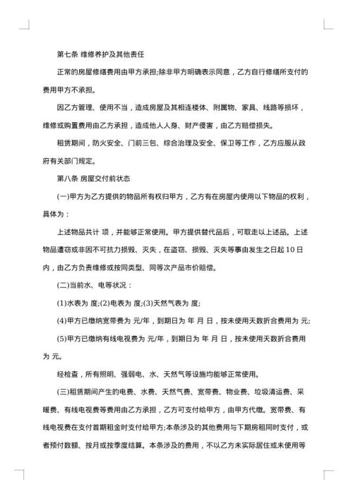 房屋出租合同（非住宅）