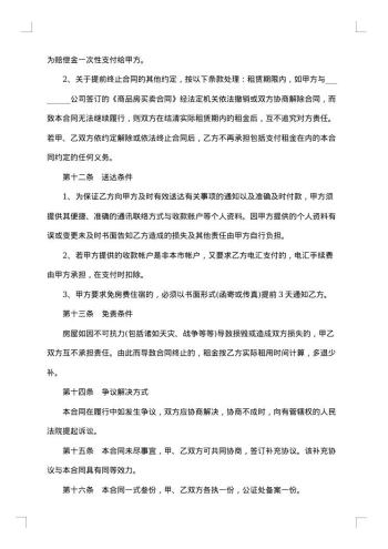 个人房屋租凭合同合编