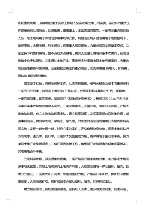 国土个人工作总结2025年