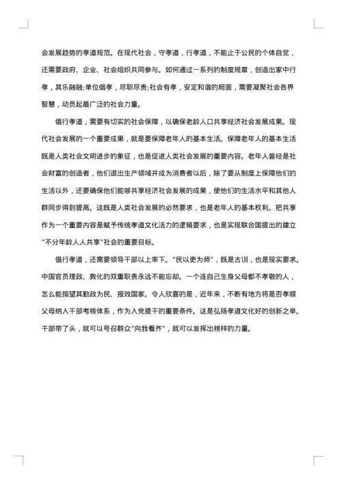 孝道的演讲稿800字
