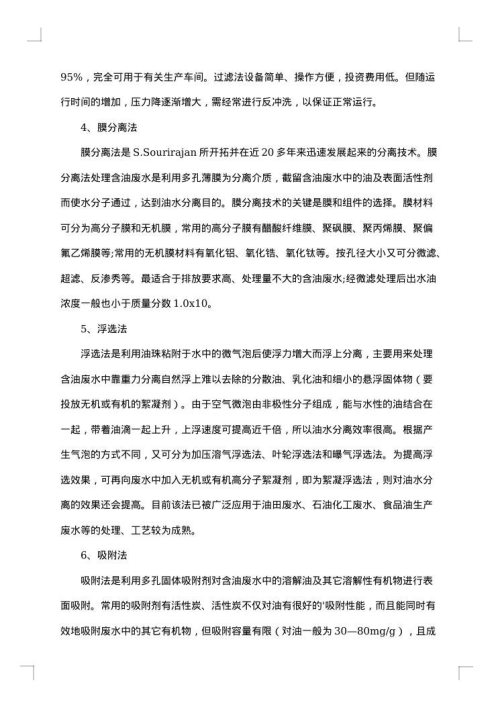 突发水污染事故处置应急预案范文