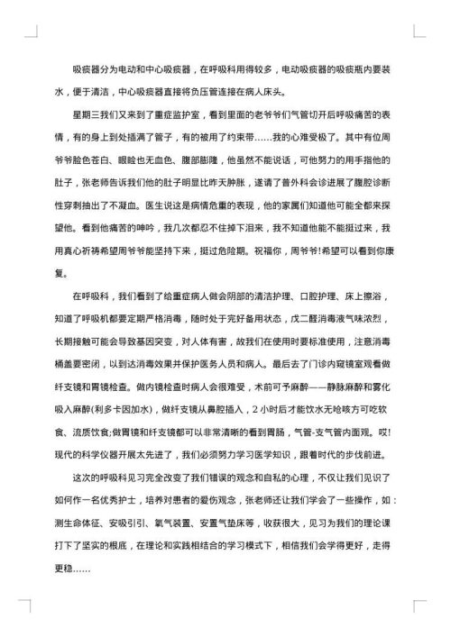 2025年护士实习报告范文
