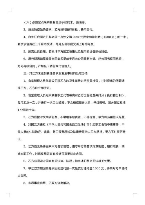 公司食堂员工聘用合同