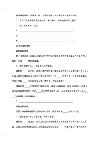 购房合同(小区安置房)