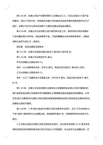 医药行业设立中外合资经营企业合同