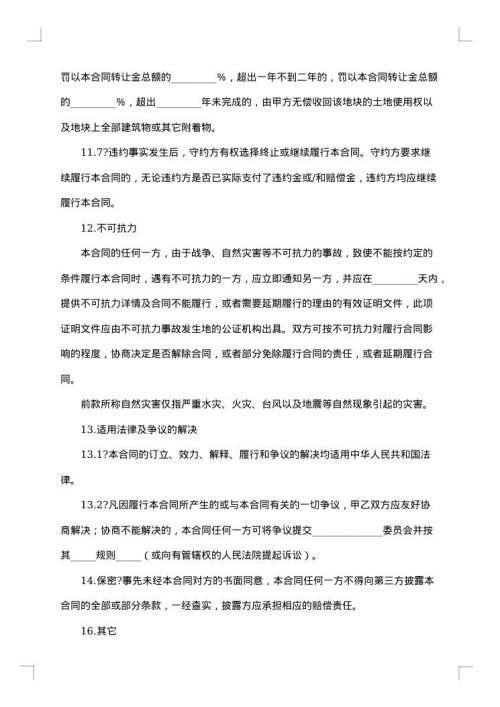 2025年土地使用权转让合同