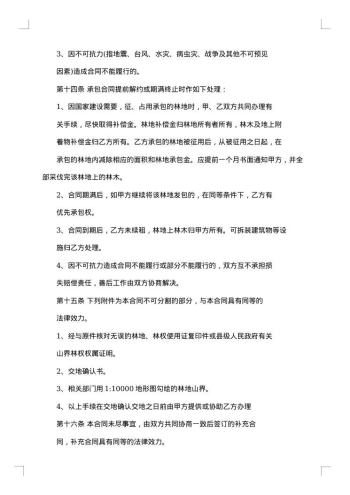 荒山承包协议书