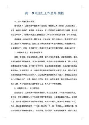 高一9班主任工作总结