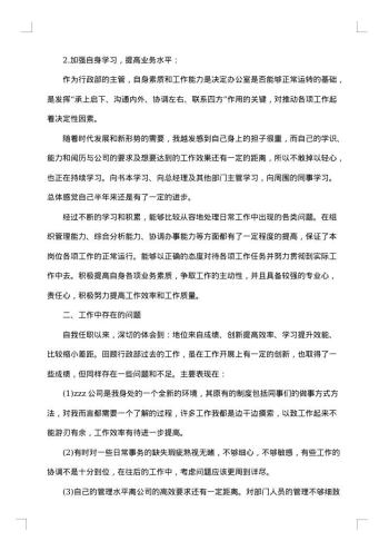 行政主管上半年工作总结20xx年