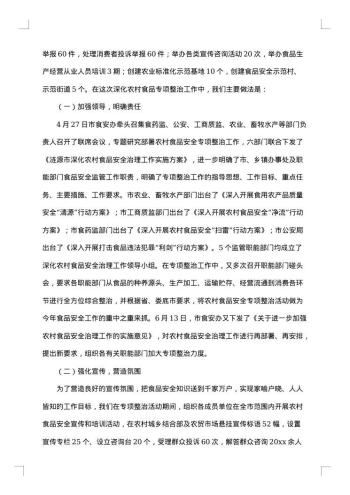 企业安全隐患排查总结范文