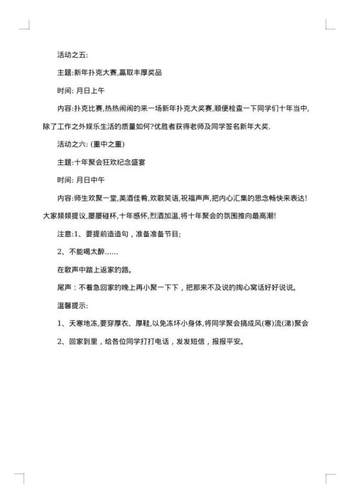 同学聚会方案