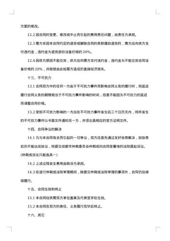 20xx年设备购销合同