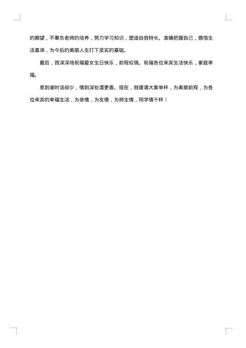 女儿二十岁生日暨升学谢师宴会致辞