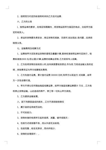 运输租赁合同范本