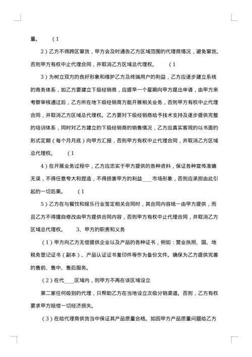 饮料区域代理合同