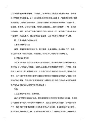 20xx年最新学校德育工作总结