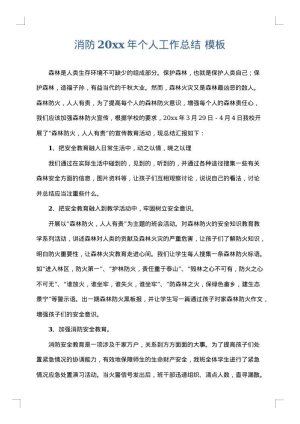 消防2025年个人工作总结