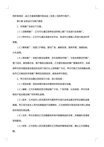 电子商务平台合作协议书