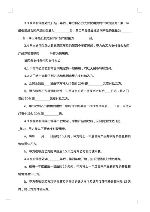 建筑分公司承包经营合同书