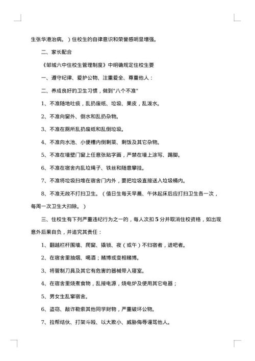 住校生会议讲话稿