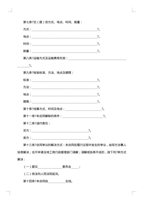 长兴县木材买卖合同