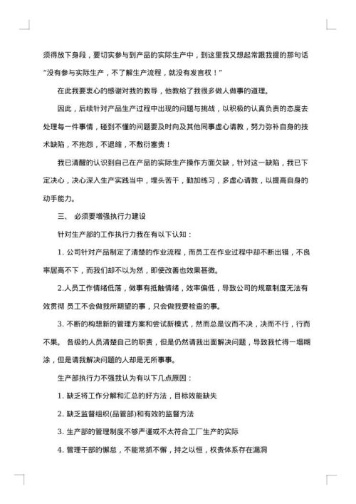 2025年生产主管个人工作总结