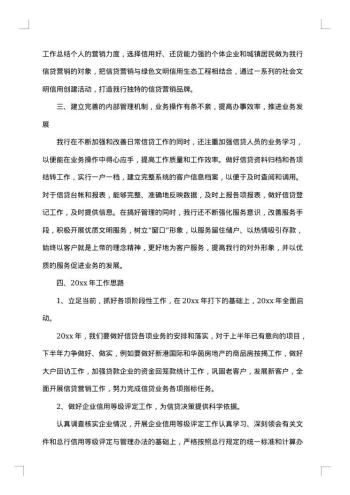 20xx年银行行长工作总结范文