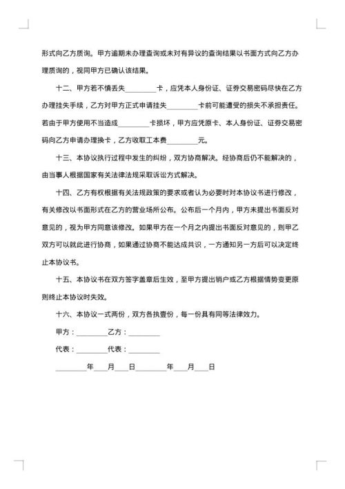 证券专用卡使用协议书