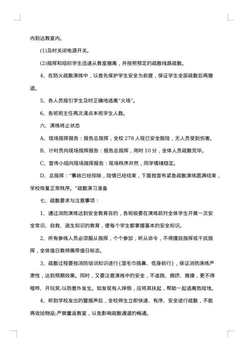 学校消防整改方案