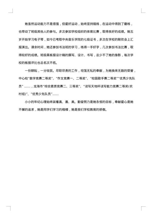 关于美德少年事迹材料