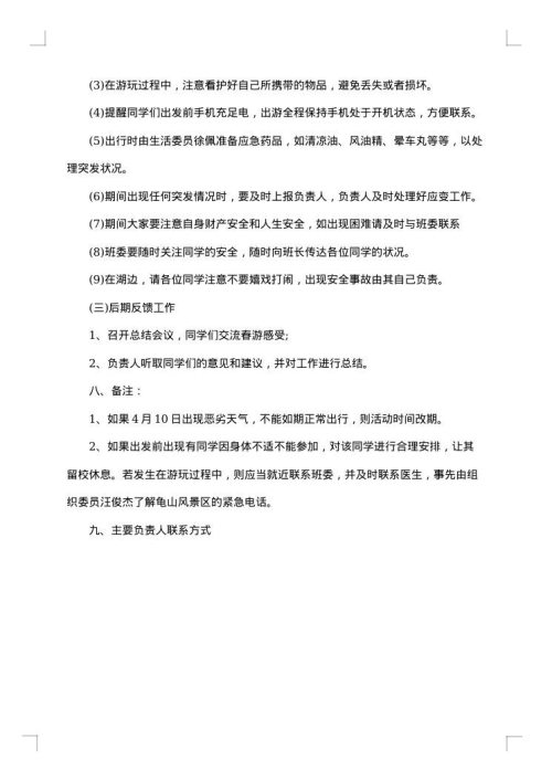 班级整改方案