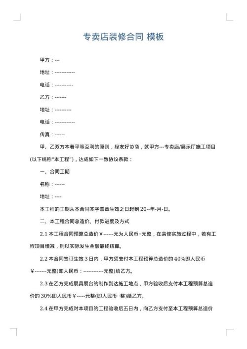 专卖店装修合同