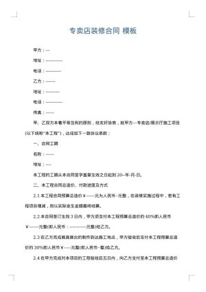 专卖店装修合同