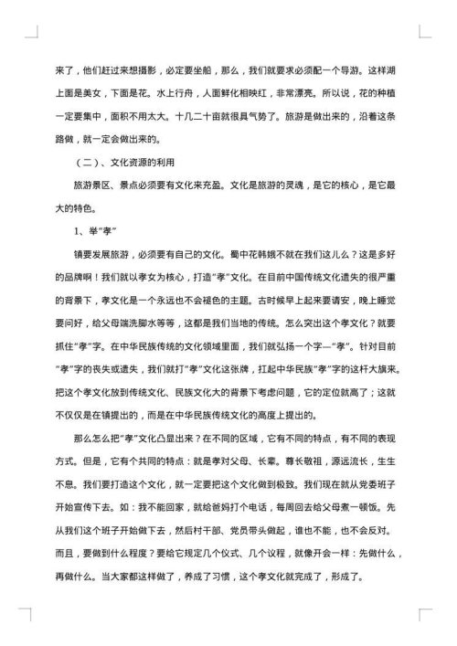 5000字调研报告