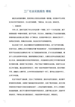 工厂社会实践报告