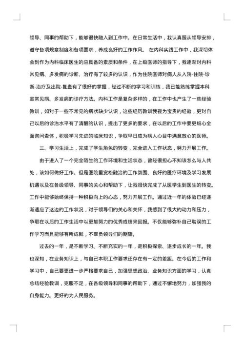 住院医师个人年度总结范文