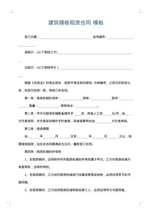 建筑模板租赁合同