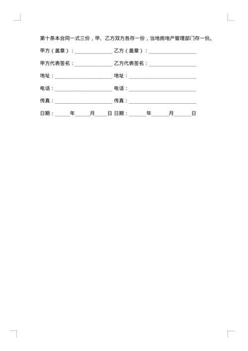 土地赠与协议