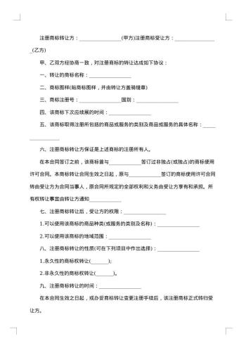 商标转让协议合同范本